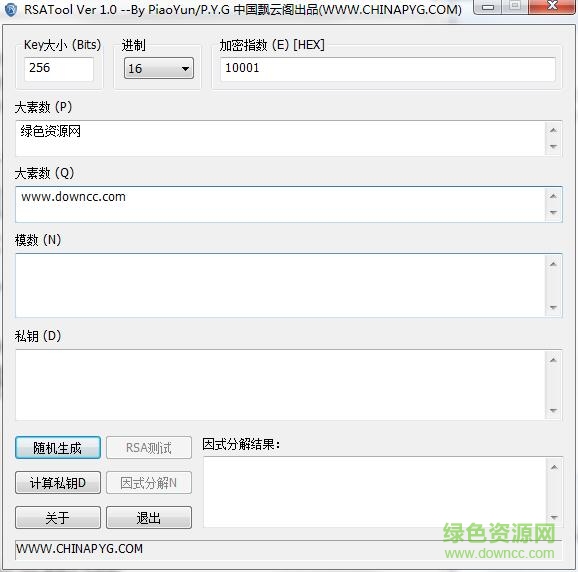 RSATool公鑰私鑰生成工具 v1.2.0 漢化版 0