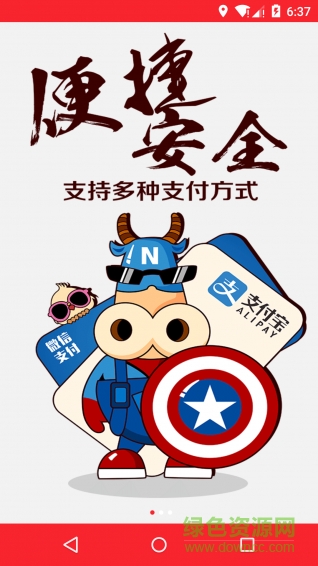 小牛集配購(gòu)物平臺(tái)app v1.1 官網(wǎng)安卓版 0