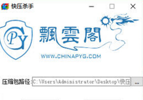 快壓殺手 v1.0 免費(fèi)版 0