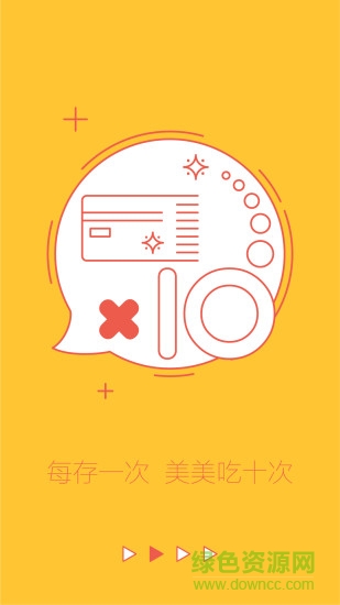 存票(會(huì)員卡優(yōu)惠) v1.0.1 官方安卓版 0