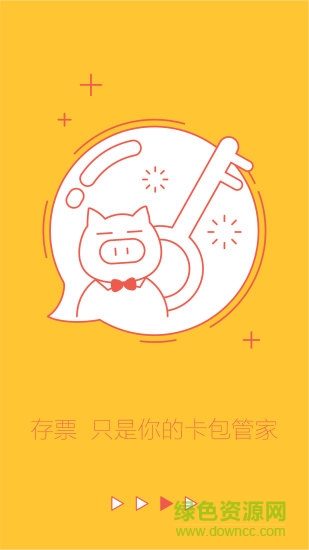 存票(會(huì)員卡優(yōu)惠) v1.0.1 官方安卓版 1