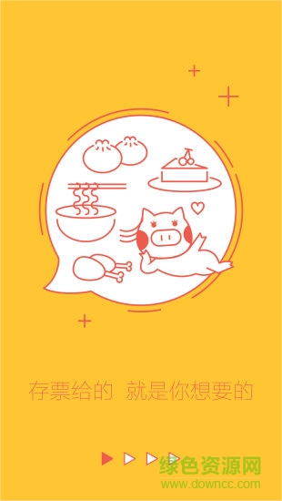 存票(會(huì)員卡優(yōu)惠) v1.0.1 官方安卓版 3