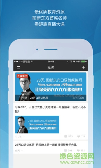 輕課app v2.4.0 安卓版 1