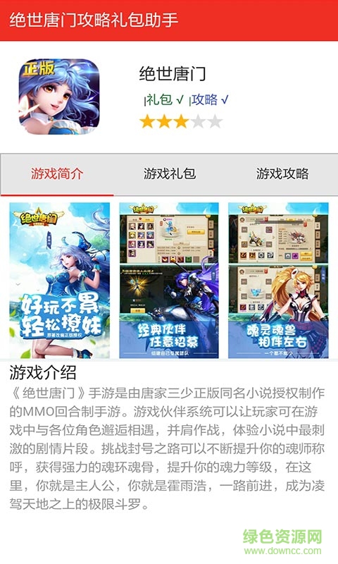 絕世唐門(mén)禮包盒子 v1.0 安卓版 0