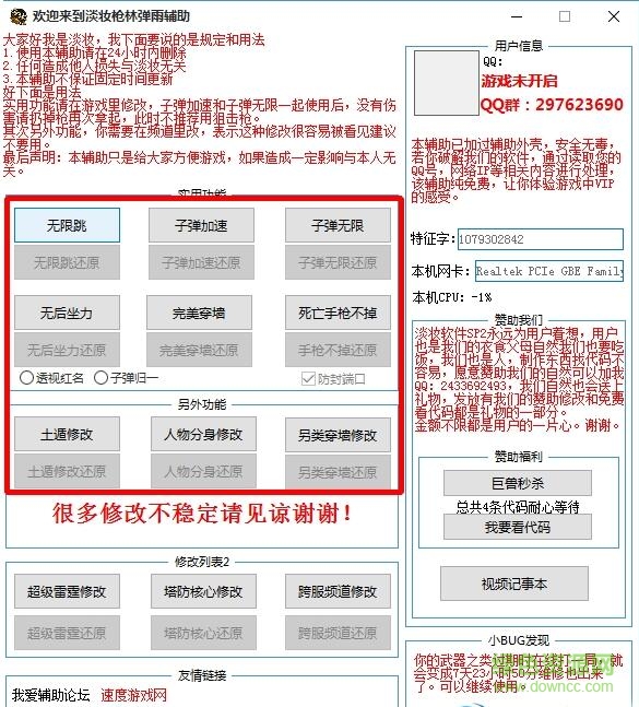 淡妝槍林彈雨輔助 v1.1 綠色版 0