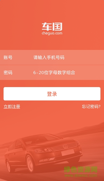 車國商戶版客戶端 v1.3.0 官網(wǎng)安卓版 0