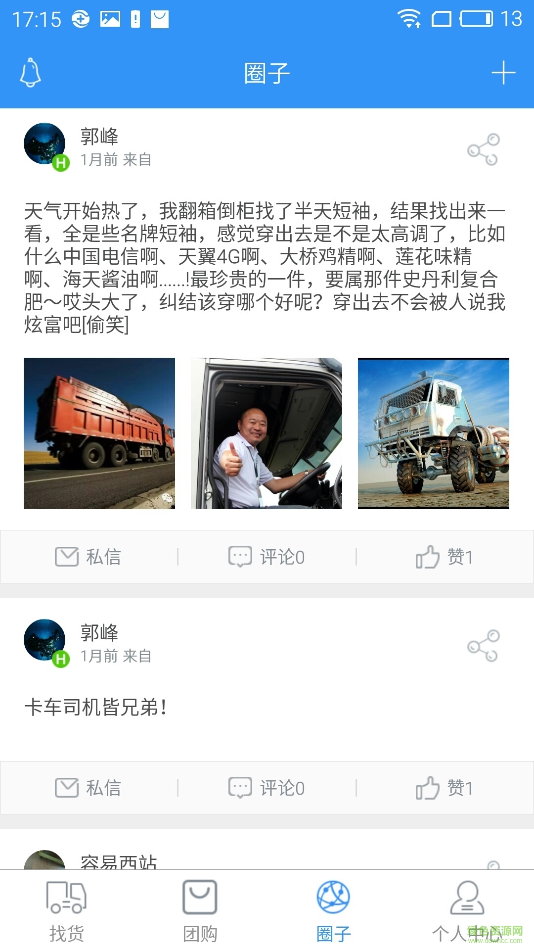 卡車司機手機版 v1.0.0 安卓版 1