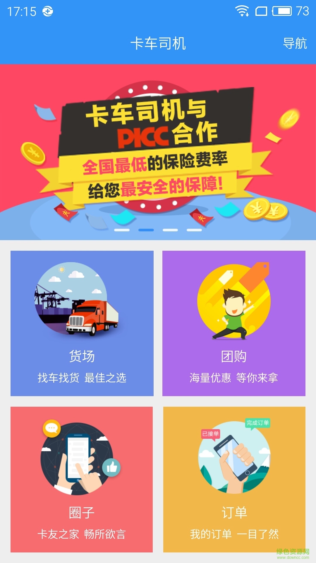 卡車司機手機版 v1.0.0 安卓版 3