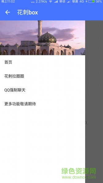 花刺box(手機工具箱) v1.4.1 安卓版 0