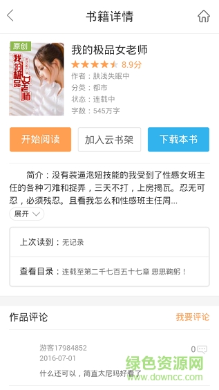 書生閱讀器 v5.1.7 手機(jī)版 3