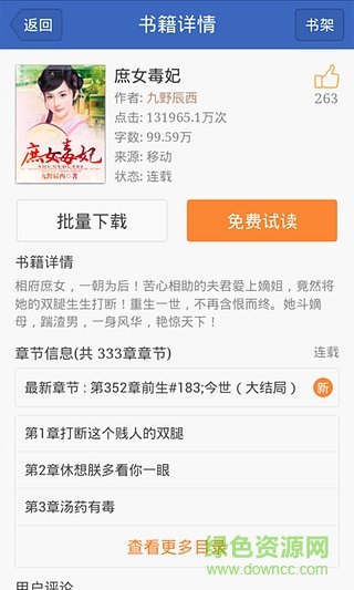 免費(fèi)小說(shuō)閱讀吧 v1.4.01.12155 安卓版 1