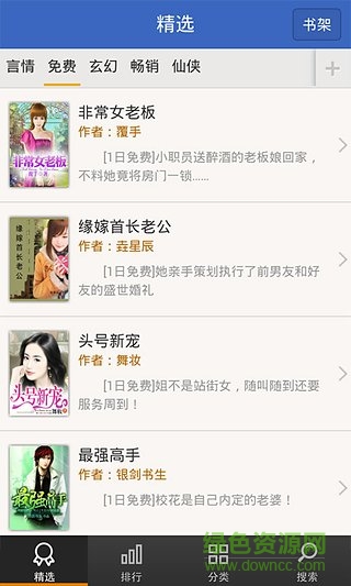 免費(fèi)小說(shuō)閱讀吧 v1.4.01.12155 安卓版 3