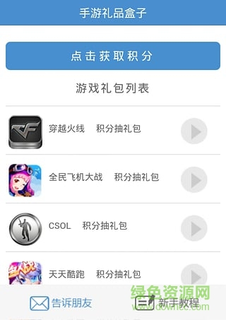 手游禮包盒子手機(jī)客戶端 v1.7 安卓最新版 1