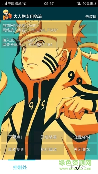 大人物專用免流 v9.9.9 安卓版 0