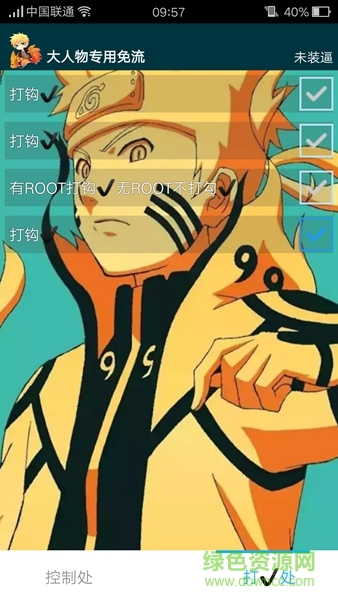 大人物專用免流 v9.9.9 安卓版 1