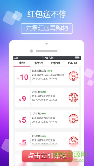 美券優(yōu)惠劵(淘寶天貓京東優(yōu)惠券領(lǐng)取) v3.1 安卓版 2