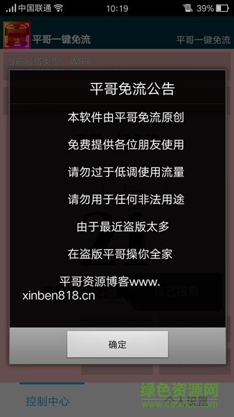平哥一鍵免流修復版 v4.9 安卓版 0