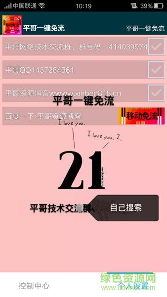 平哥一鍵免流修復版 v4.9 安卓版 2