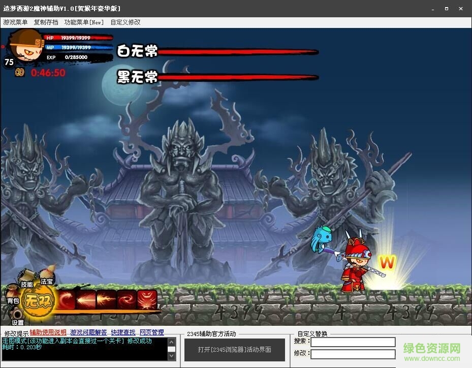 造夢西游2魔神輔助 v1.0  賀猴年豪華版 0