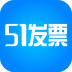 51發(fā)票查詢平臺