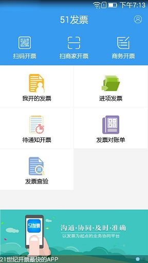 51發(fā)票查詢平臺 v1.3.2  安卓版 0