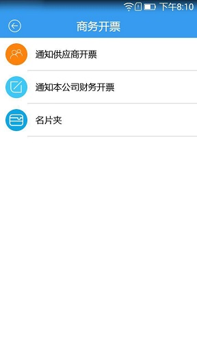 51發(fā)票查詢平臺 v1.3.2  安卓版 1