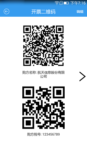 51發(fā)票查詢平臺 v1.3.2  安卓版 3