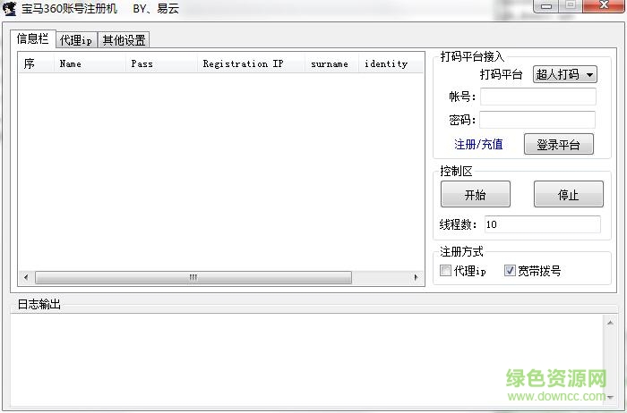 360賬號批量注冊機下載
