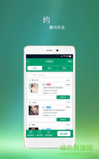 牌貓客戶端ios版(牌友社交軟件) v1.0 iPhone越獄版 3