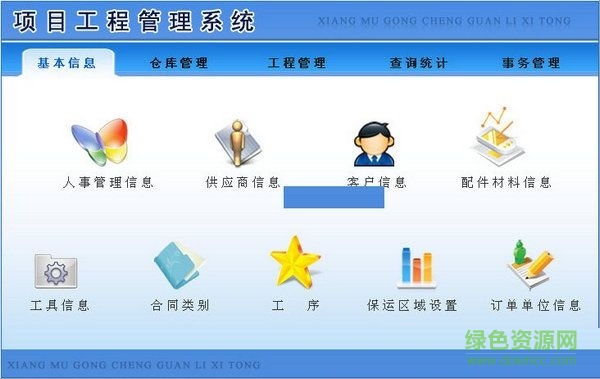 宏達(dá)項目工程管理系統(tǒng) V1.0 非注冊版 0
