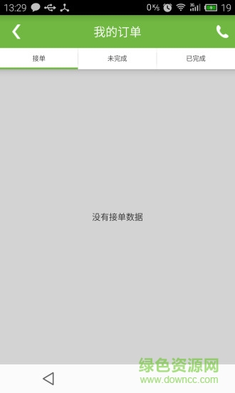 住家帮手员工端 v1.1.01 安卓版1