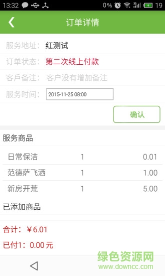 住家帮手员工端 v1.1.01 安卓版0