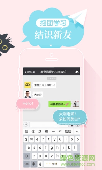 摩登課堂手機版下載