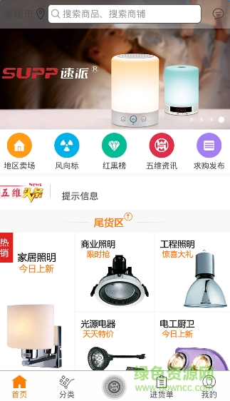五維商城(建材商城) v1.0 安卓版 3