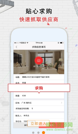 五維商城(建材商城) v1.0 安卓版 1