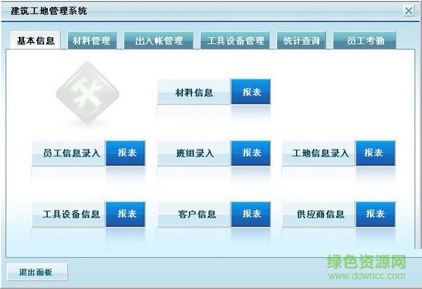 宏達(dá)建筑工地管理系統(tǒng) V1.0  非注冊版 0
