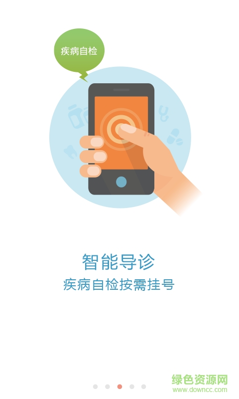 北京通京醫(yī)通手機版 v1.3.0 官網安卓版 2