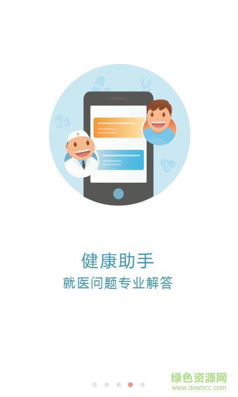 北京通京醫(yī)通手機版 v1.3.0 官網安卓版 3