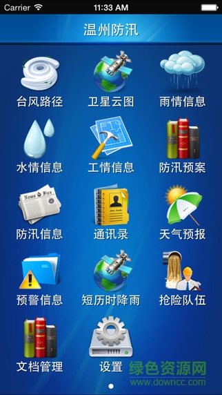 溫州防汛通手機客戶端 v3.08 安卓版 1