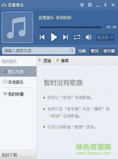 百度音樂音效插件包 免費(fèi)版 0