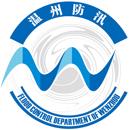 溫州防汛通手機客戶端