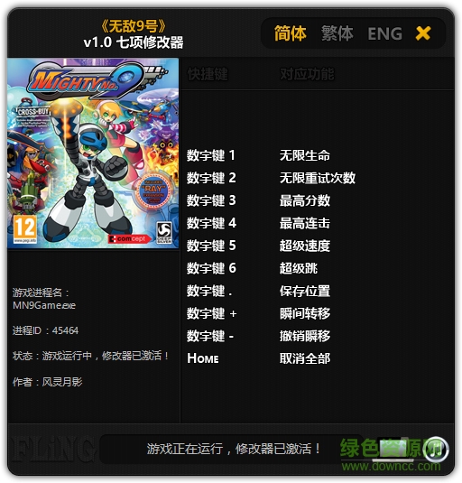 強(qiáng)力9號v1.0七項(xiàng)修改器 風(fēng)靈月影版[32位版] 0