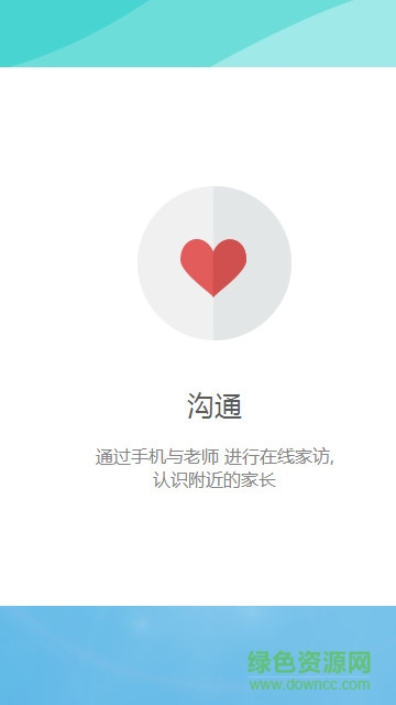 悅學(xué)圈家長(zhǎng)端 v1.0 官網(wǎng)安卓版 1