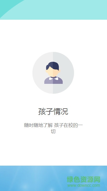 悅學(xué)圈家長(zhǎng)端 v1.0 官網(wǎng)安卓版 2