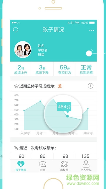 悅學(xué)圈家長(zhǎng)端 v1.0 官網(wǎng)安卓版 3