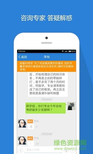 萬學(xué)海文超級考研app v3.1.0 安卓版 0
