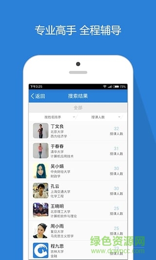 萬學(xué)海文超級考研app v3.1.0 安卓版 1