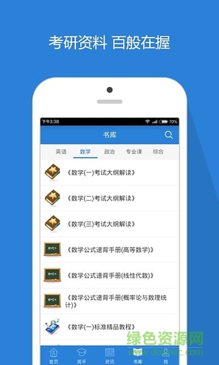 海文考研app