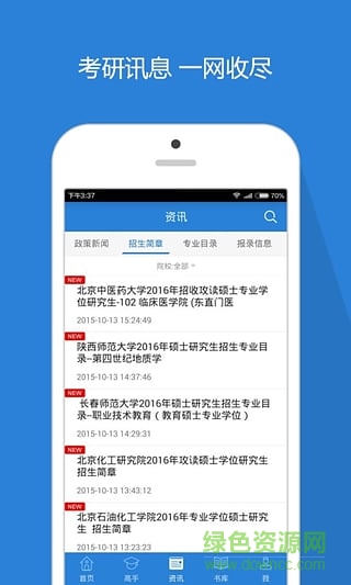 萬學(xué)海文超級考研app v3.1.0 安卓版 3