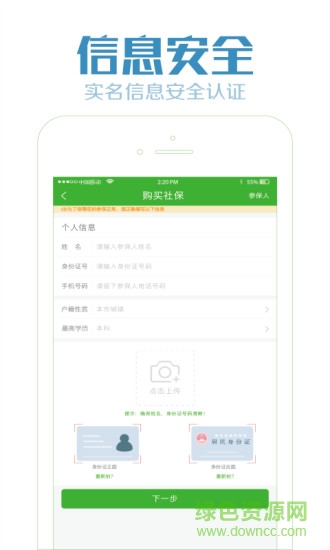 小白無憂(一元代繳社保) v1.0 安卓版 0